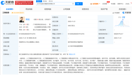 文遠知行在湖州成立智能科技公司，布局AI軟件開發新篇章